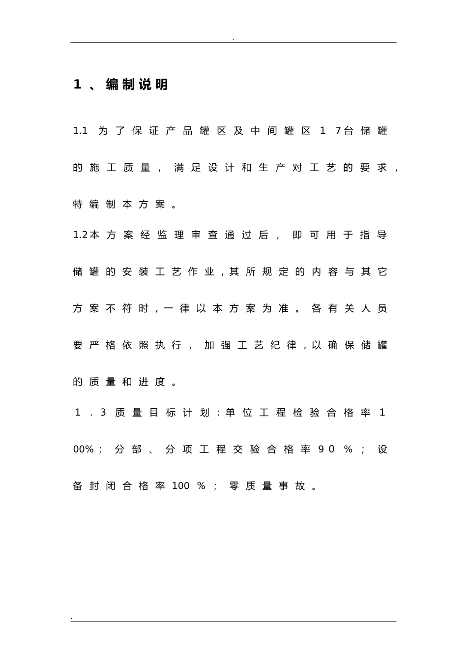 2024年储罐施工方案安装_第2页