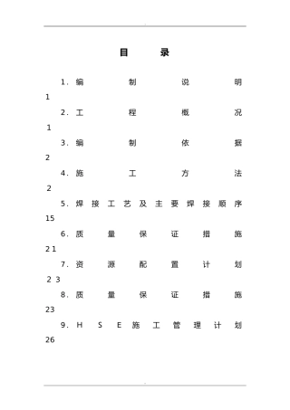 2024年储罐施工方案安装
