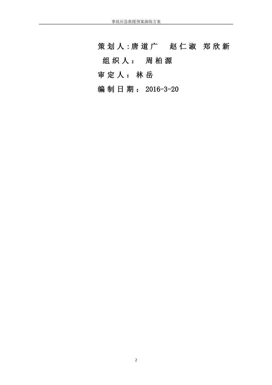 2024年触电事故桌面演练_第2页