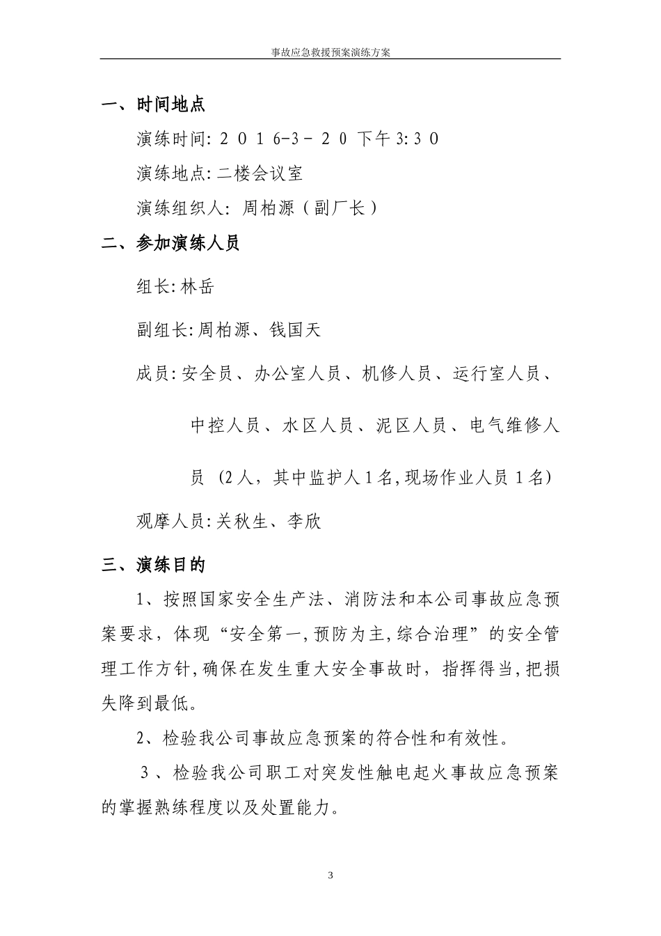 2024年触电事故桌面演练_第3页