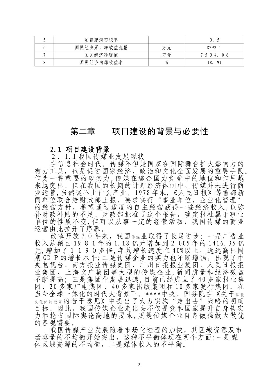 2024年传媒大厦项目建议书_第3页