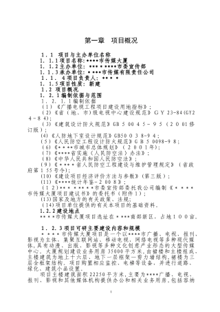 2024年传媒大厦项目建议书