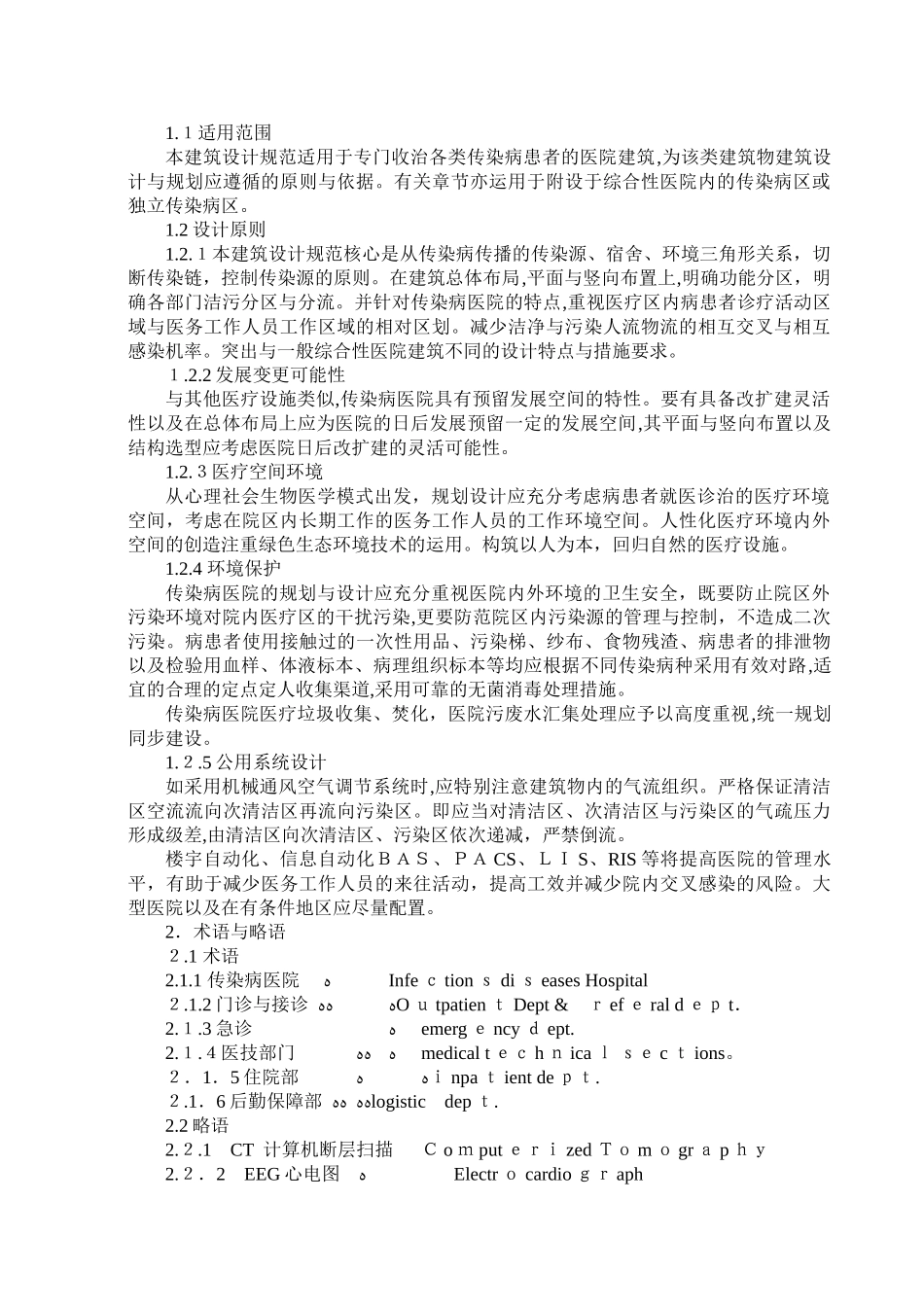 2024年传染病房建筑设计及要求_第2页