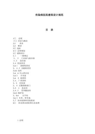 2024年传染病房建筑设计及要求