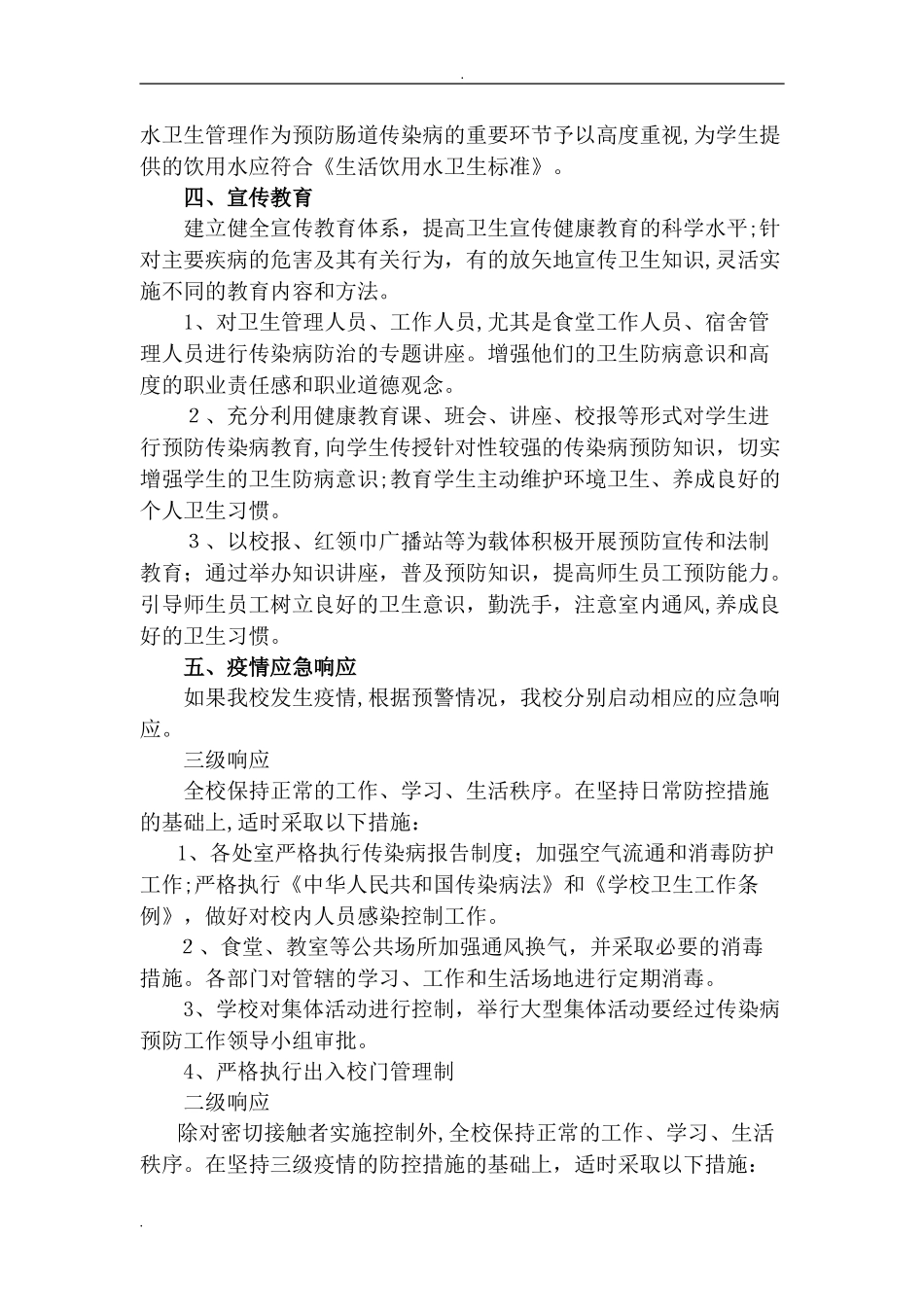 2024年传染病应急预案_第2页