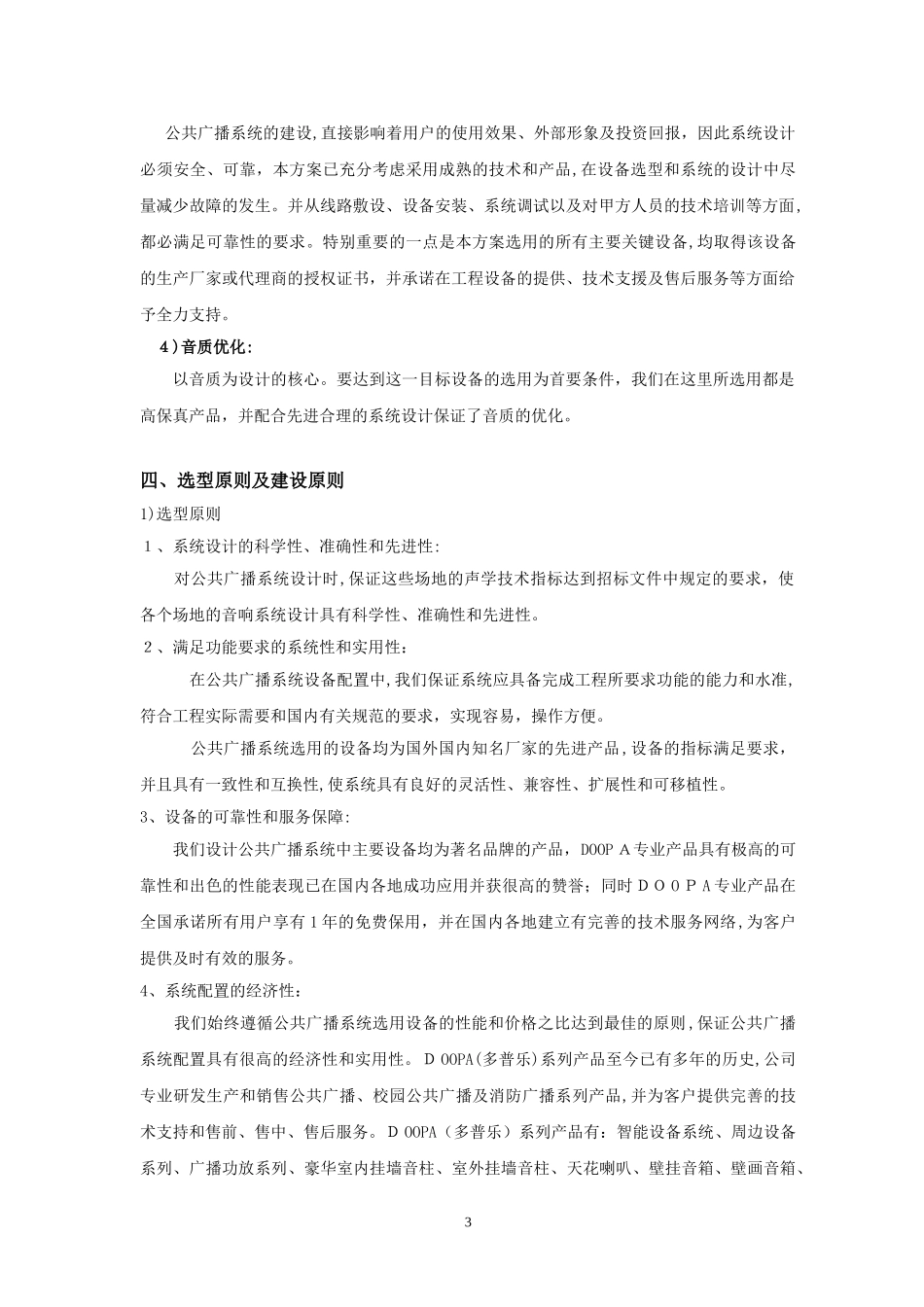 2024年传统广播系统方案_第3页