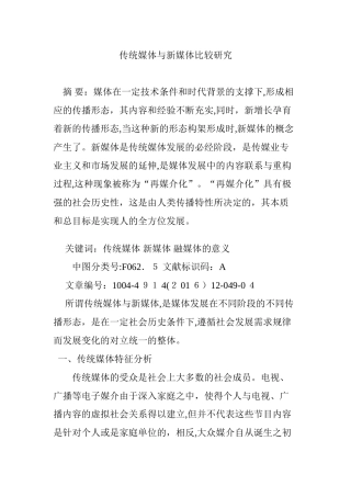 2024年传统媒体与新媒体比较研究
