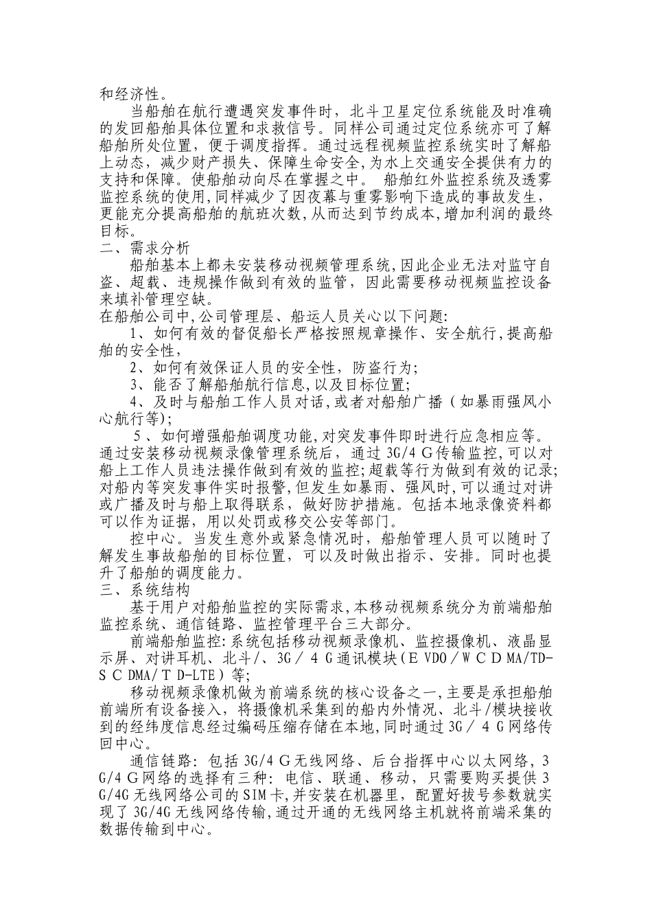2024年船舶3G4G无线视频监控系统_第2页