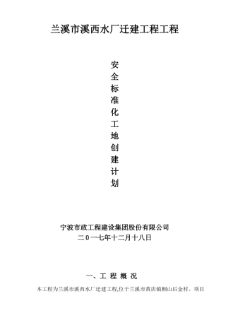 2024年创标化工地计划书