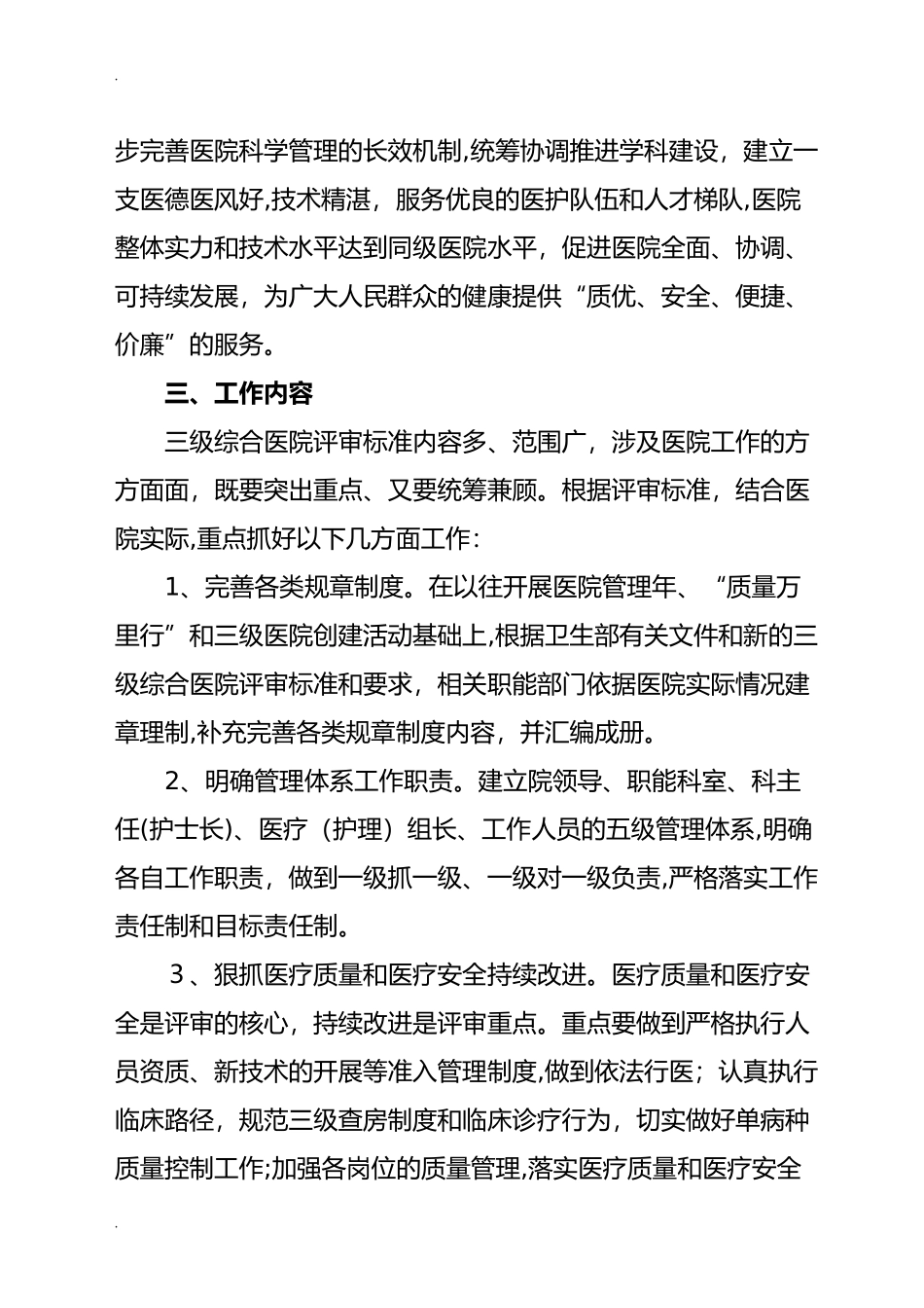 2024年创建三级综合医院实施计划方案_第2页