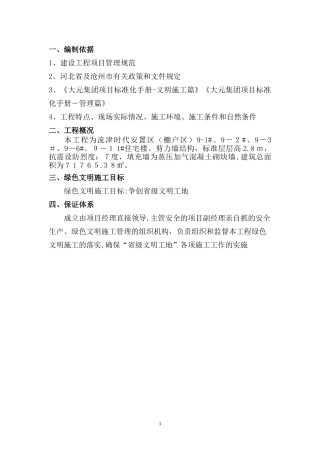 2024年创建省级文明工地专项方案