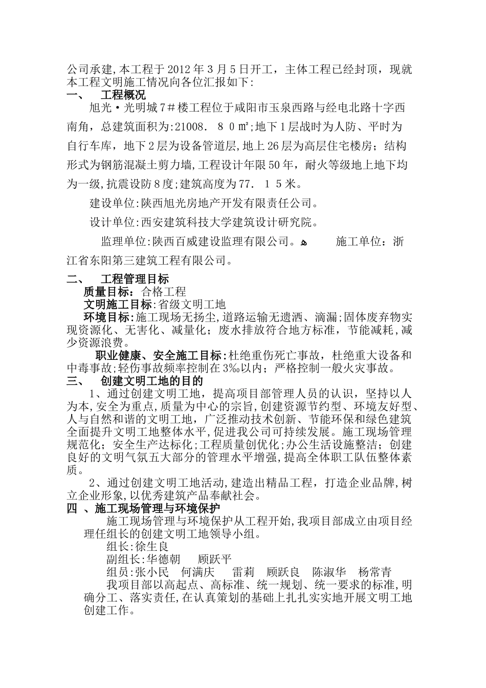 2024年创建文明工地汇报材料_第2页