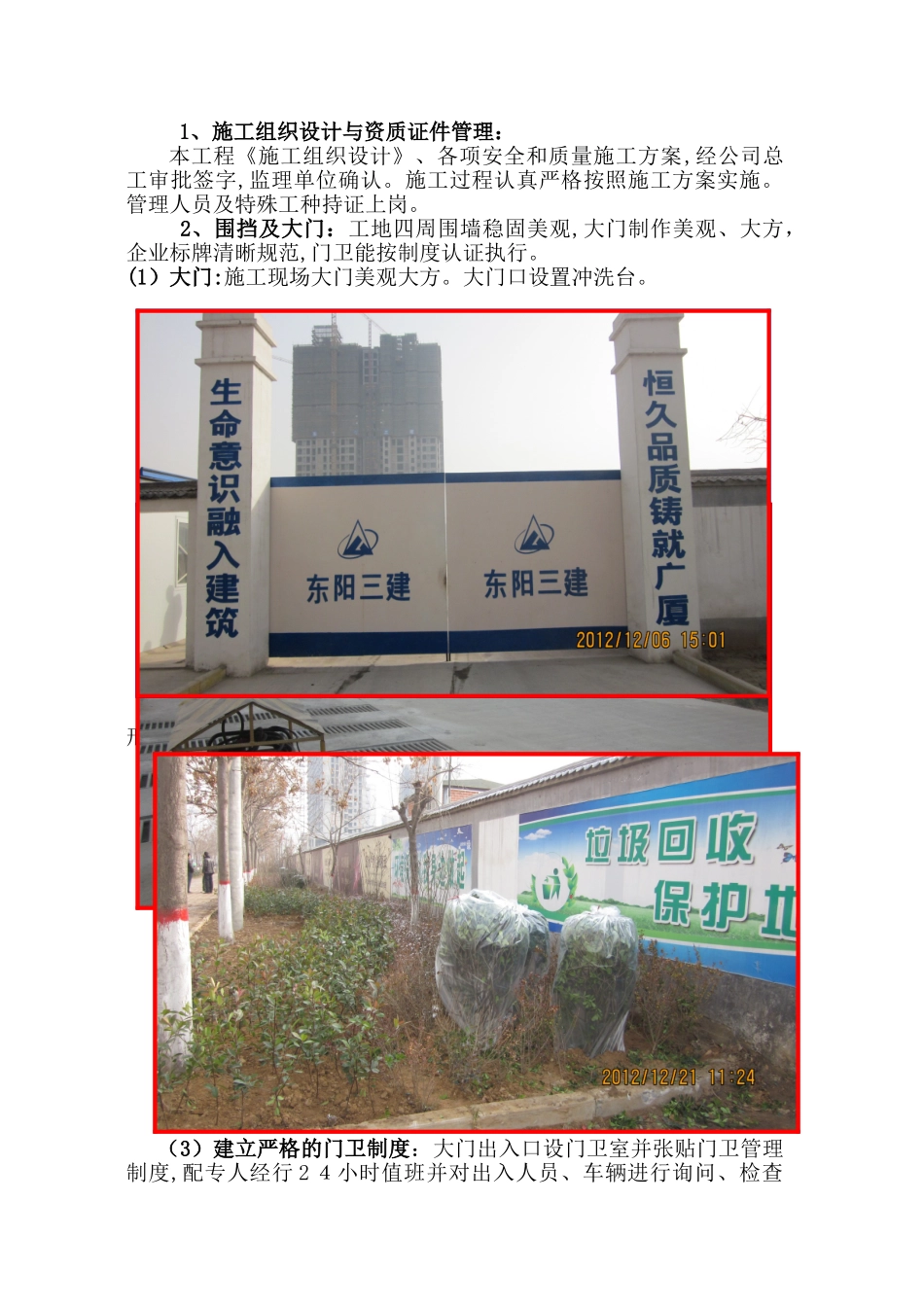 2024年创建文明工地汇报材料_第3页