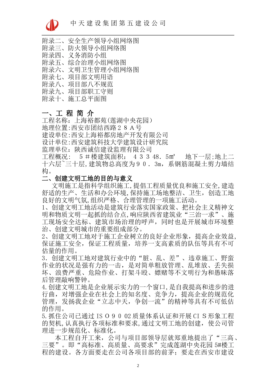 2024年创建文明工地计划_第3页