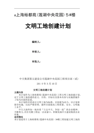 2024年创建文明工地计划