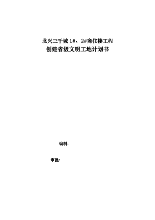 2024年创建文明工地计划书