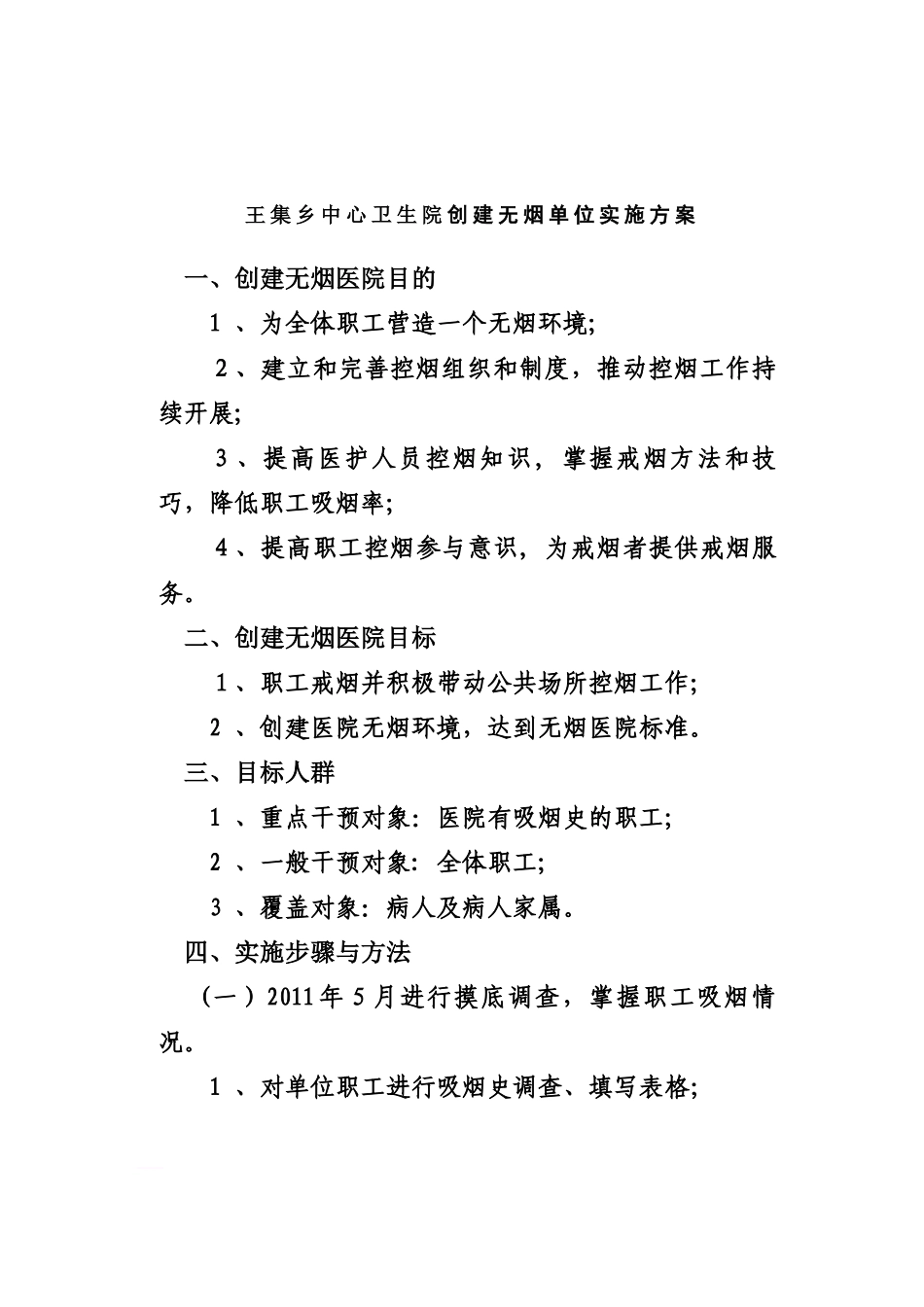 2024年创建无烟单位资料_第3页