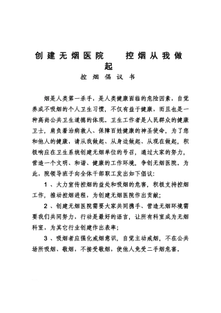 2024年创建无烟单位资料