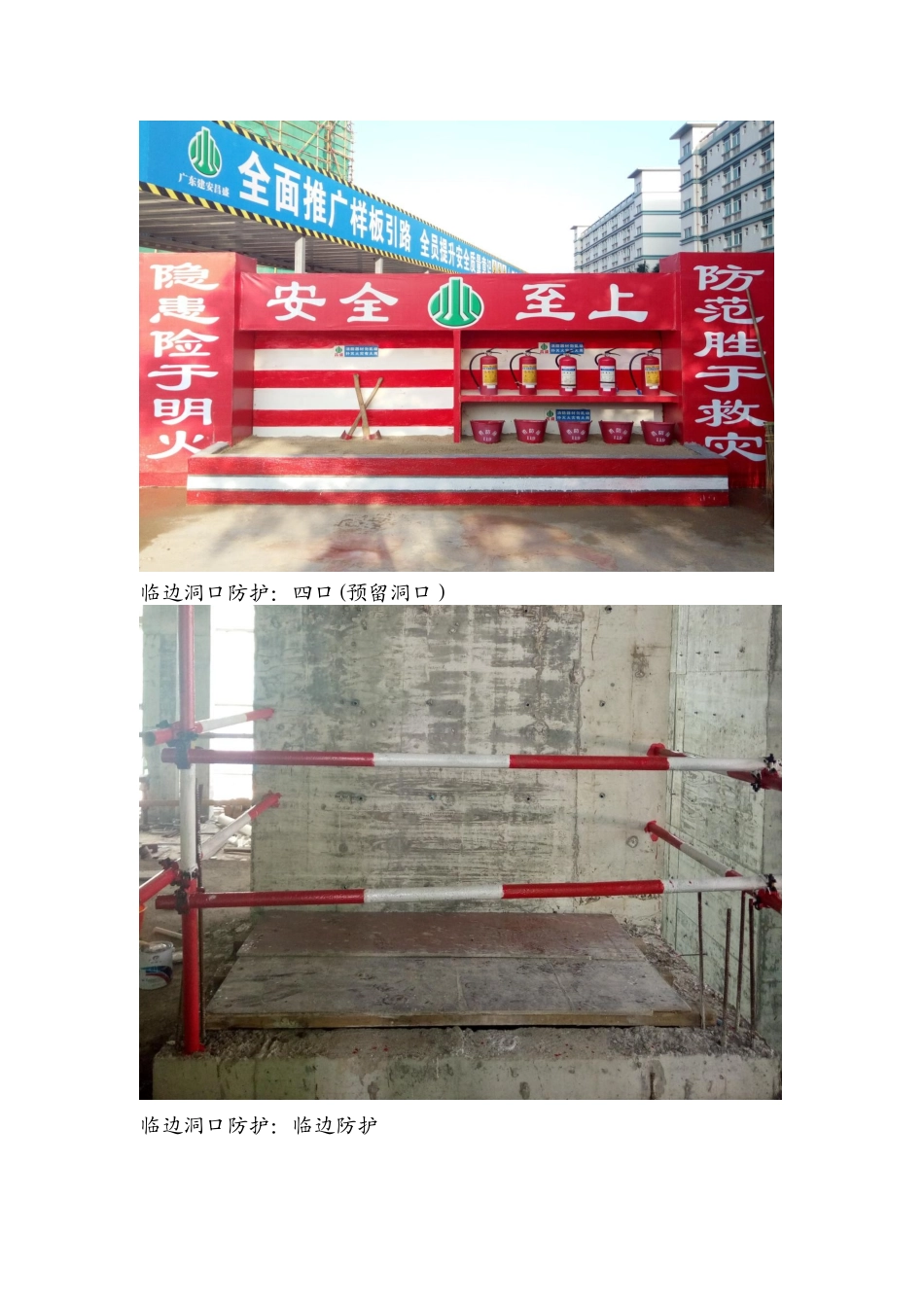 2024年创省示范工地亮点照片_第3页