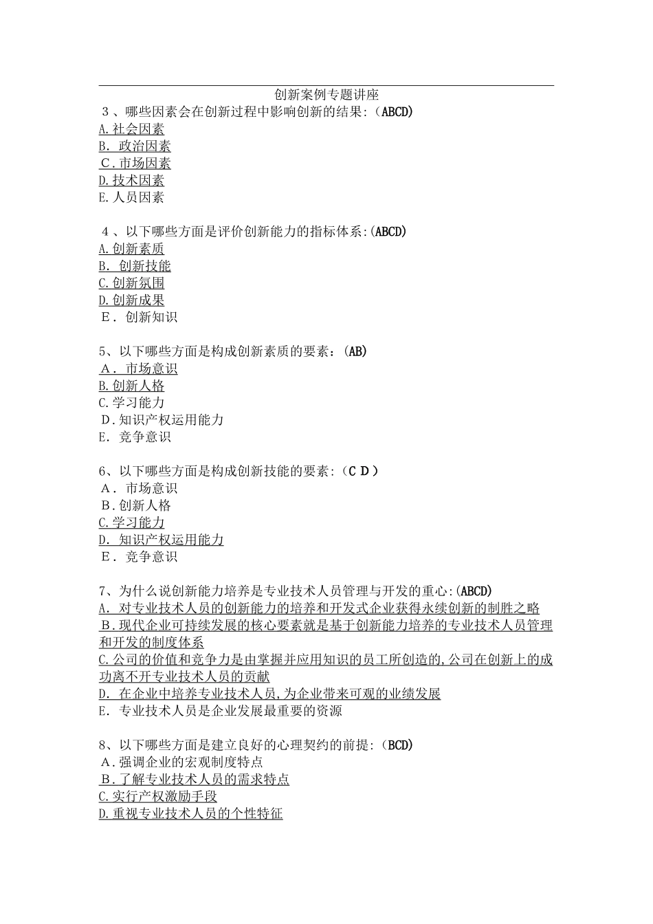 2024年创新案例专题讲座_第1页
