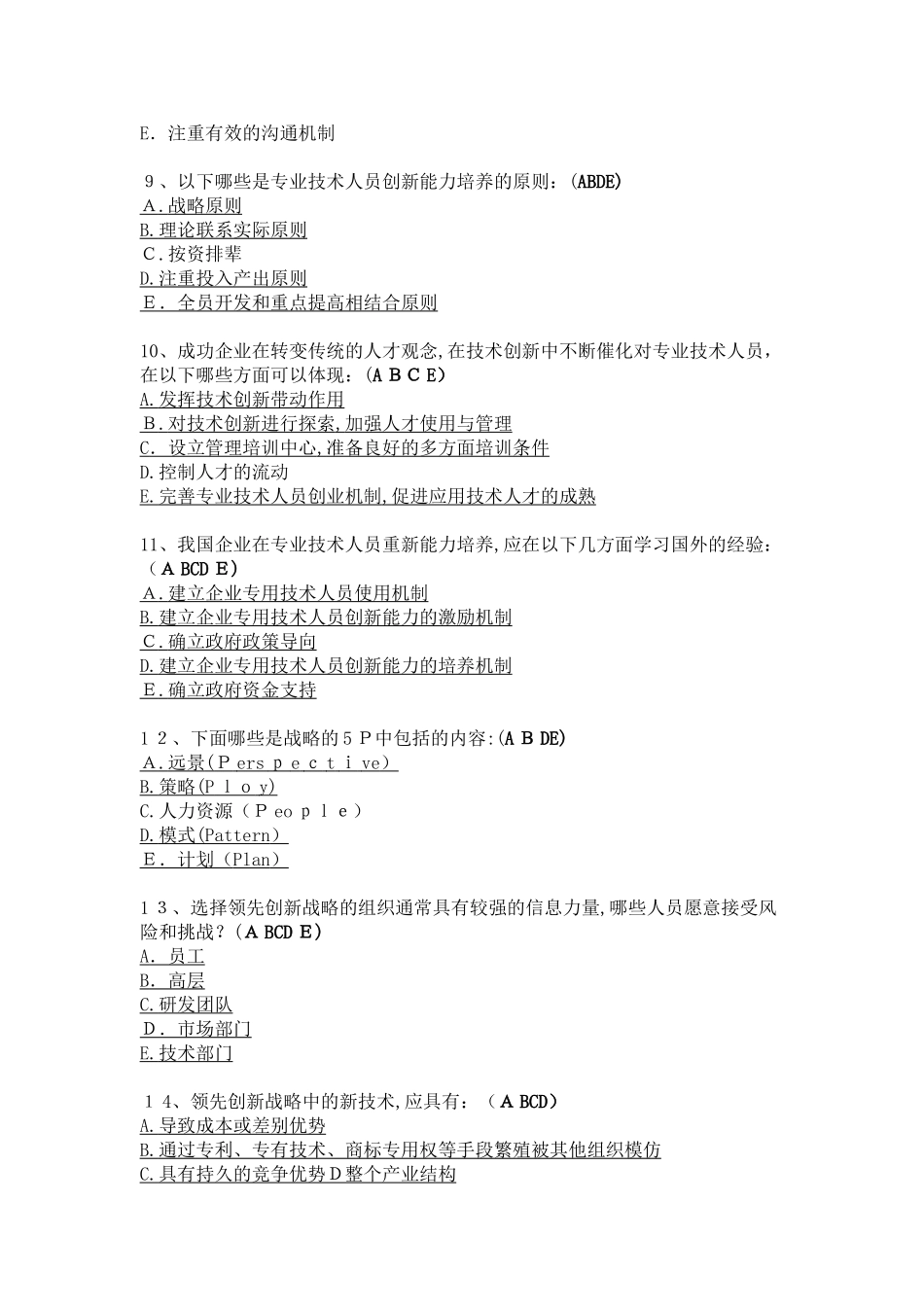 2024年创新案例专题讲座_第2页