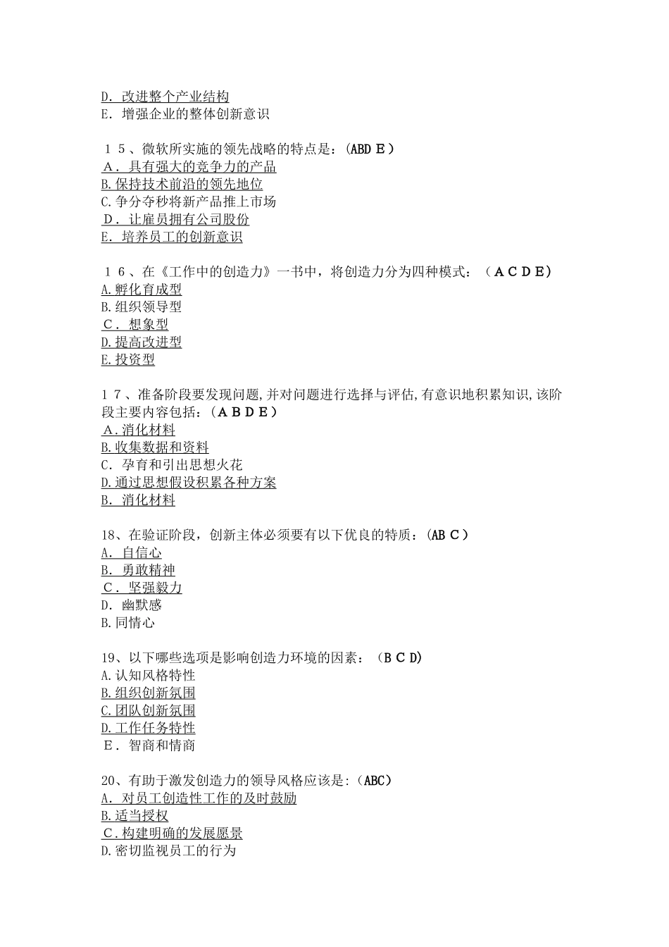 2024年创新案例专题讲座_第3页