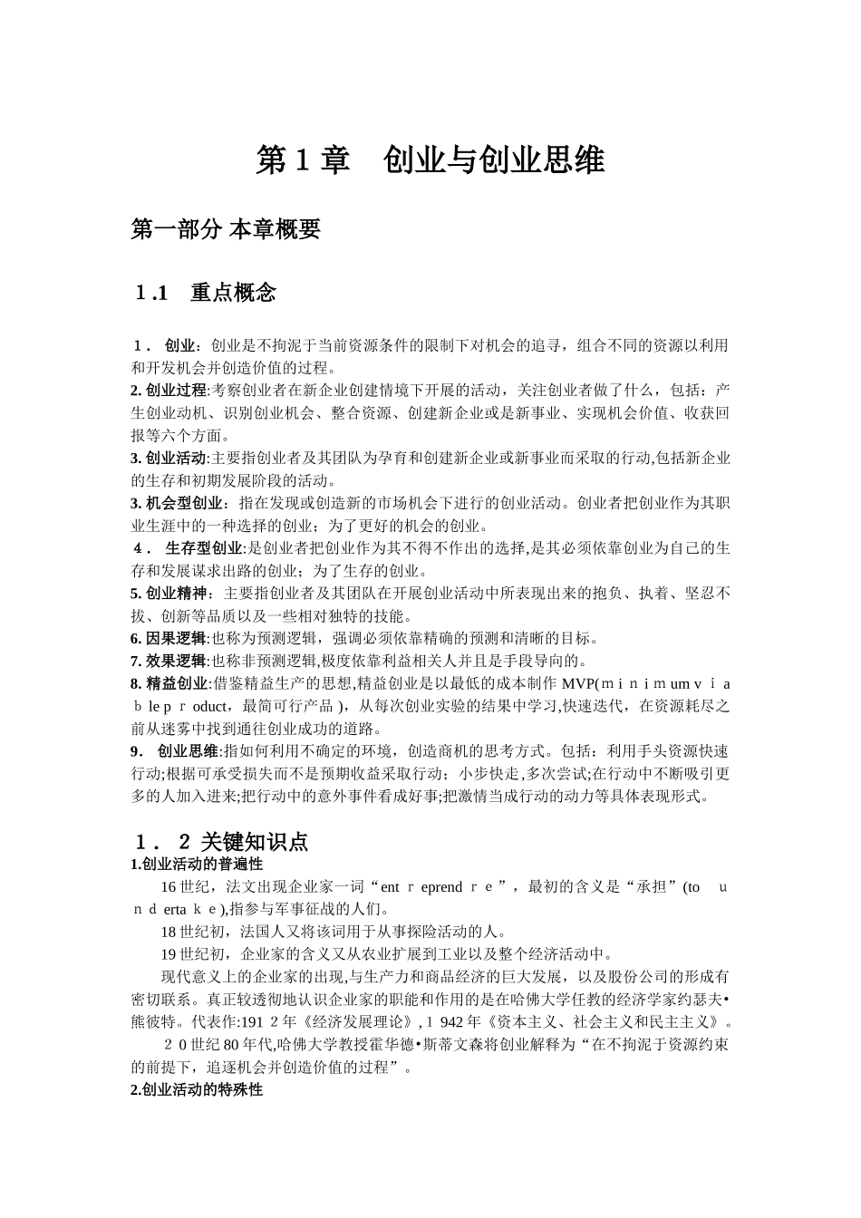 2024年创业与创业思维_第1页