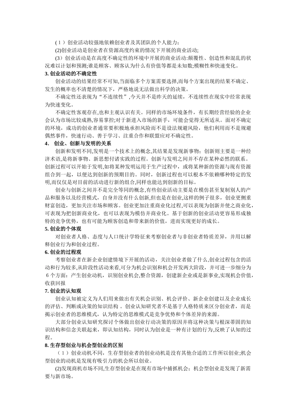 2024年创业与创业思维_第2页