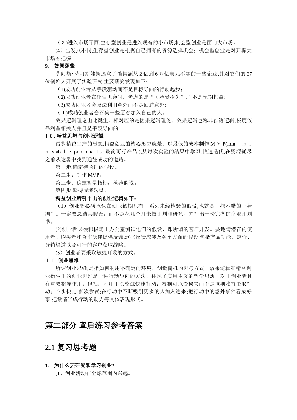 2024年创业与创业思维_第3页