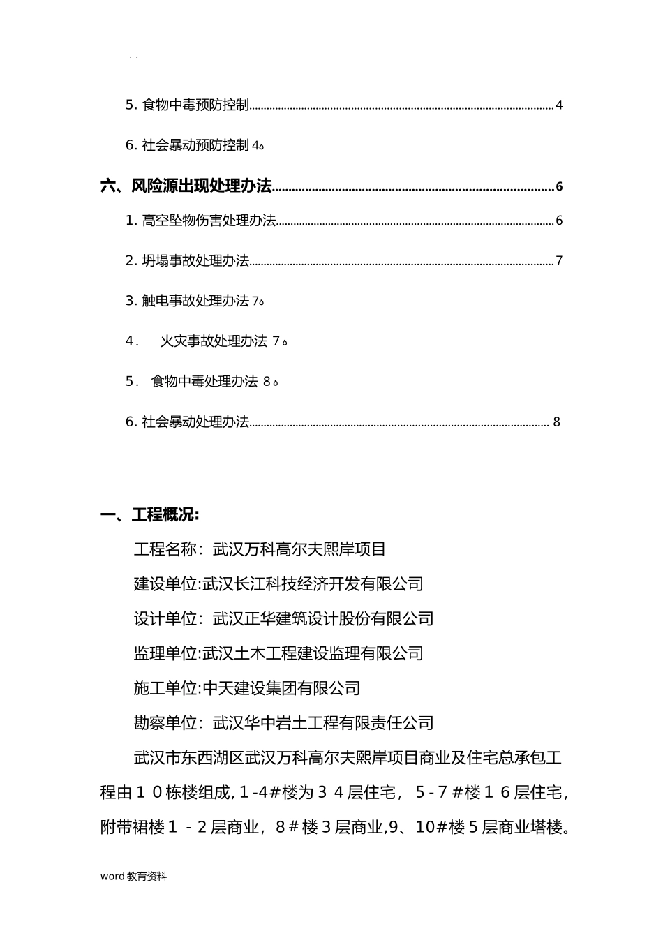2024年春节期间工地应急预案_第3页