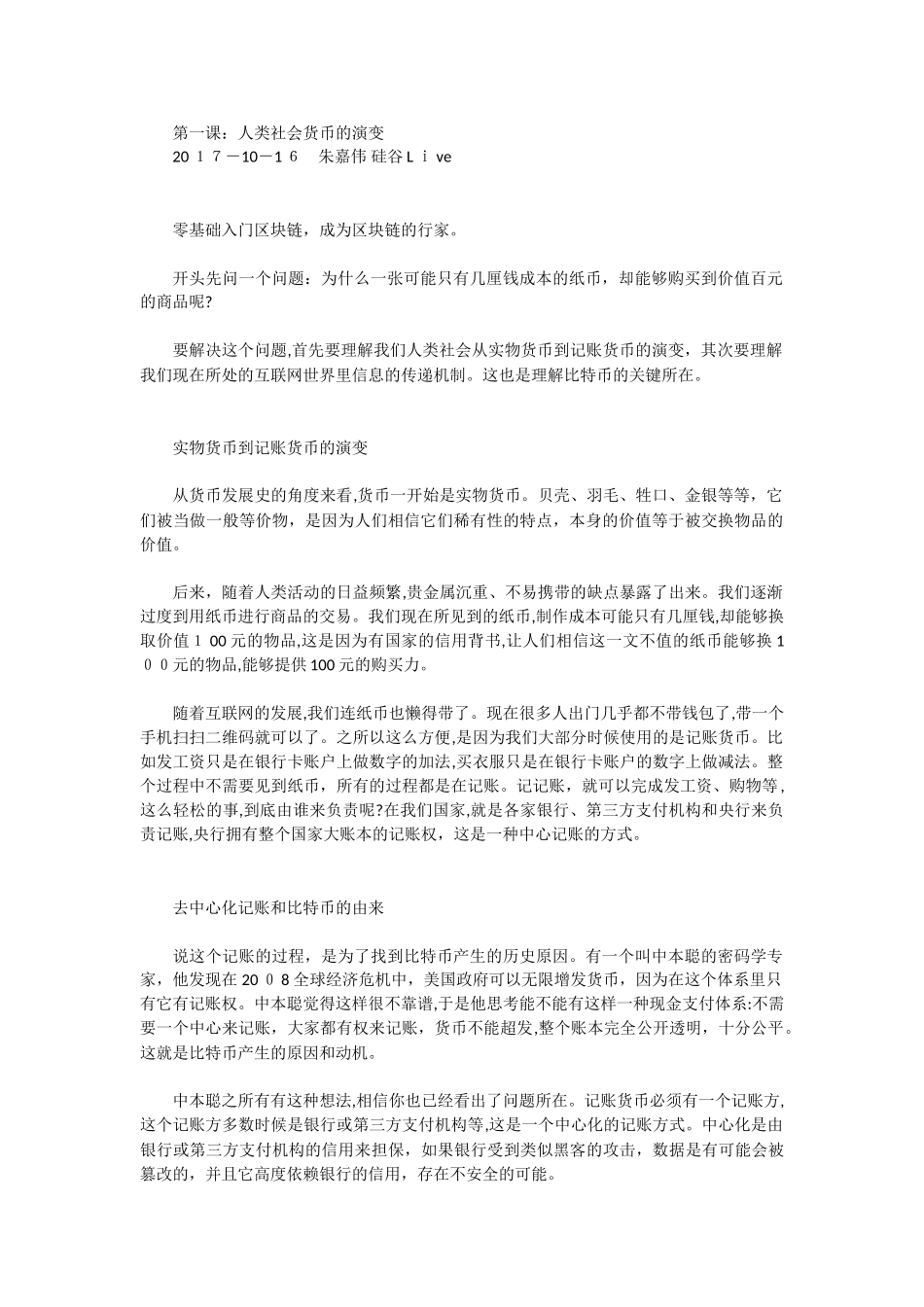 2024年从0到1,全面学透区块链(1-25讲)_第1页