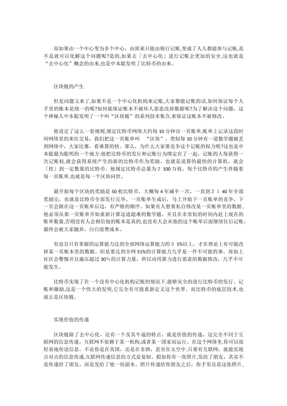 2024年从0到1,全面学透区块链(1-25讲)_第2页