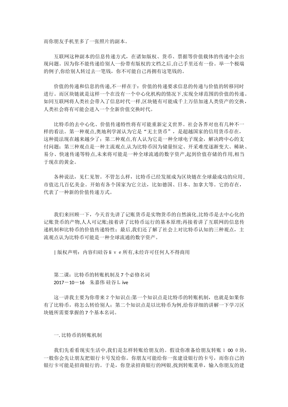 2024年从0到1,全面学透区块链(1-25讲)_第3页