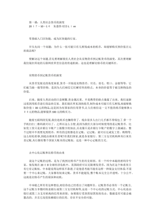 2024年从0到1,全面学透区块链(1-25讲)