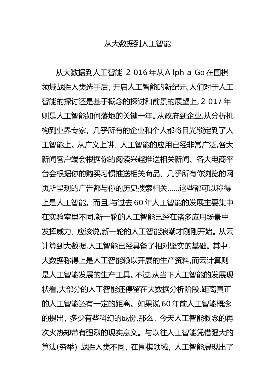 2024年从大数据到人工智能_第1页