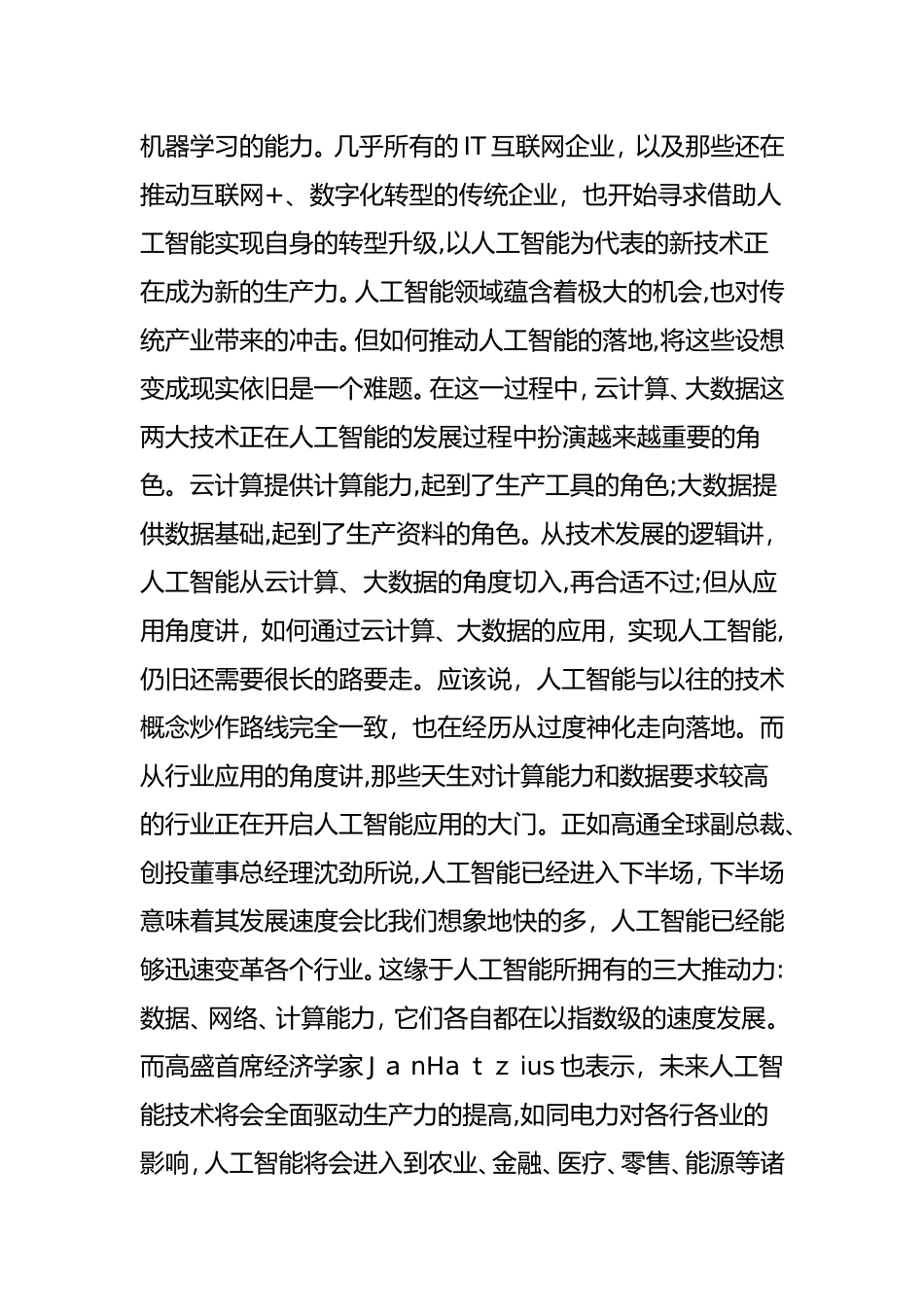 2024年从大数据到人工智能_第2页