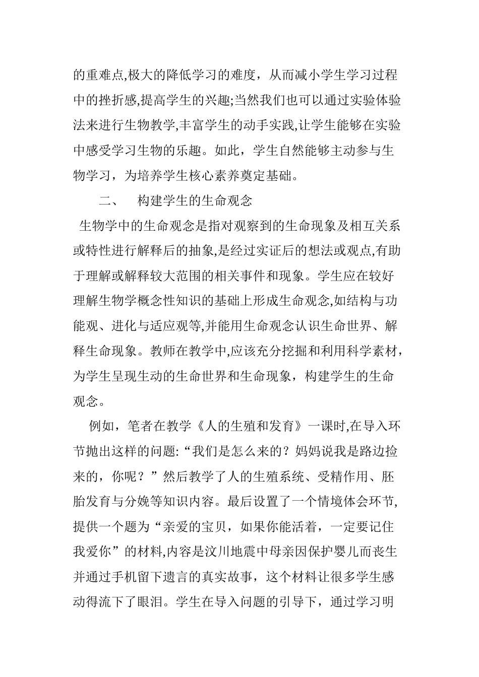 2024年从培养学生核心素养角度出发落实生物教学_第2页