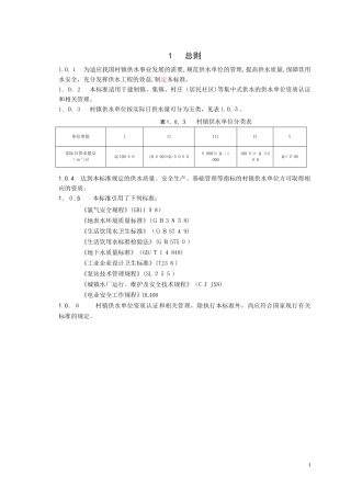 2024年村镇供水资质标准