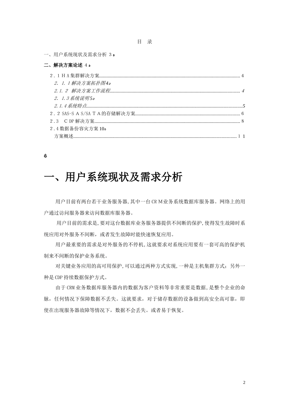 2024年存储备份解决方案_第2页