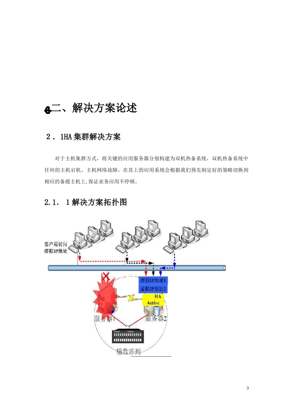 2024年存储备份解决方案_第3页