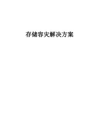 2024年存储备份解决方案