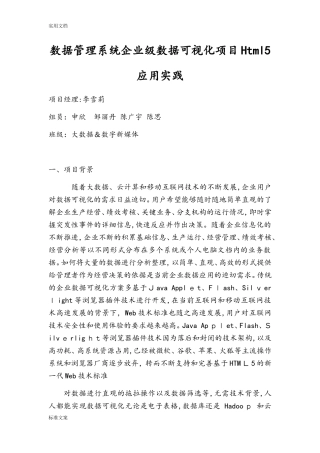 2024年大大数据管理系统之大大数据可视化设计