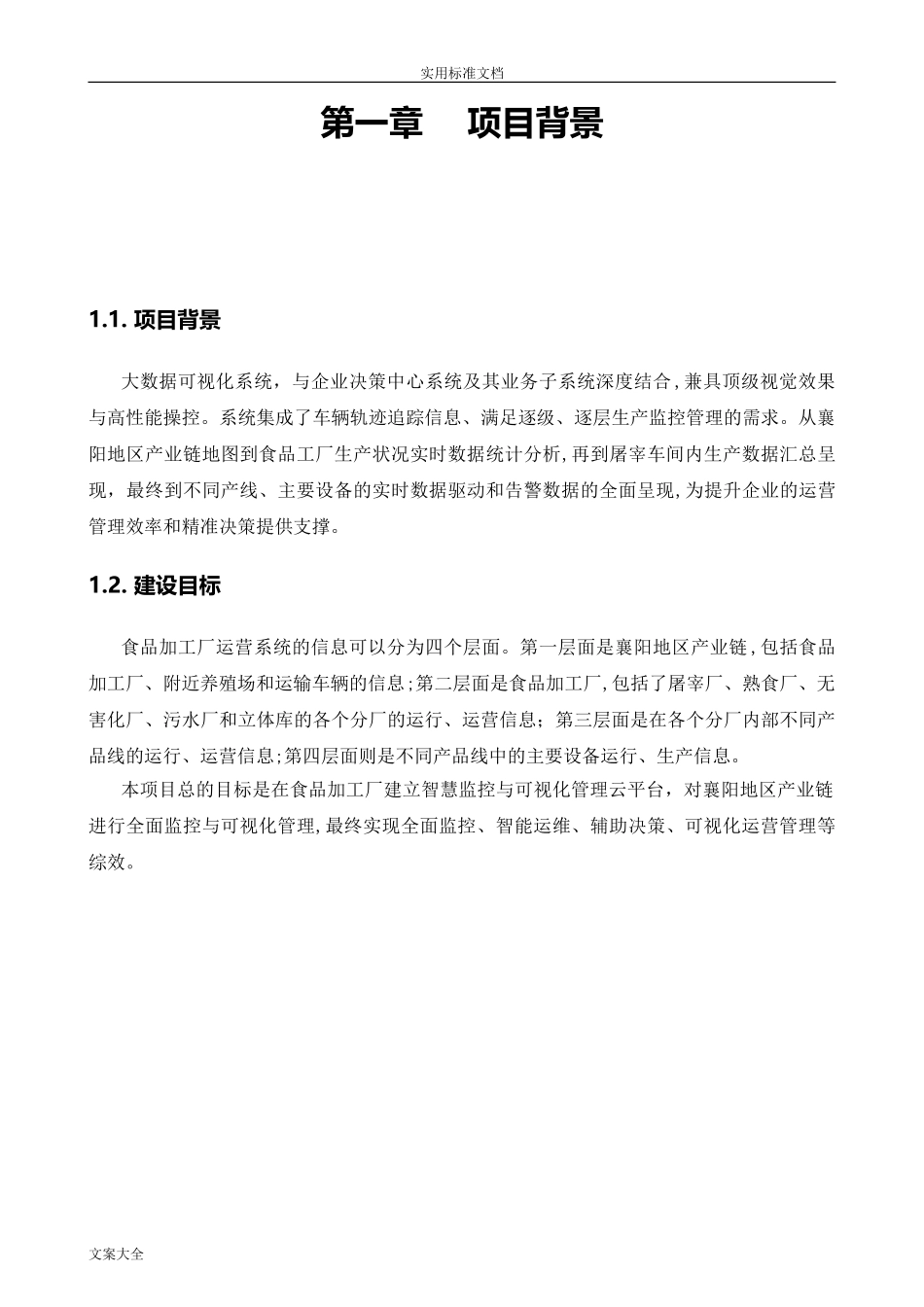 2024年大大数据可视化系统需求书_第2页