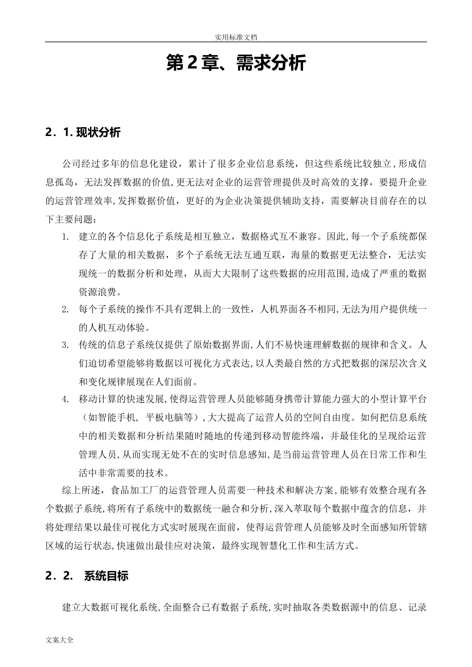 2024年大大数据可视化系统需求书_第3页