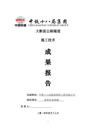 2024年大断面公路隧道