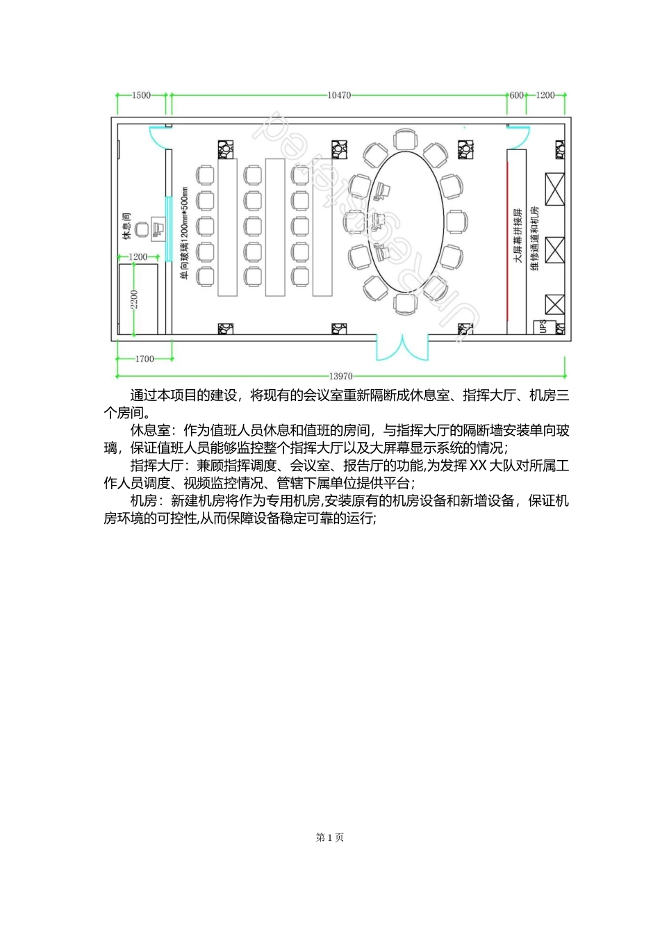 2024年大队可视化指挥中心改造方案_第3页