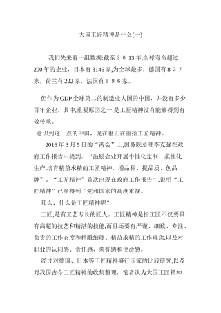 2024年大国工匠精神是什么