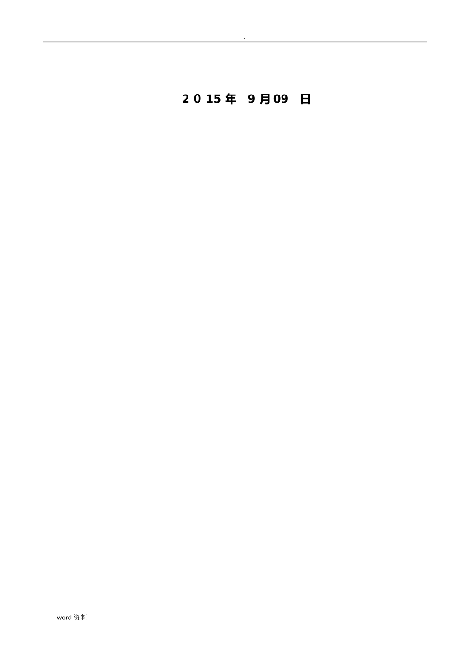 2024年大华可视化智能停车场系统技术解决方案_第2页