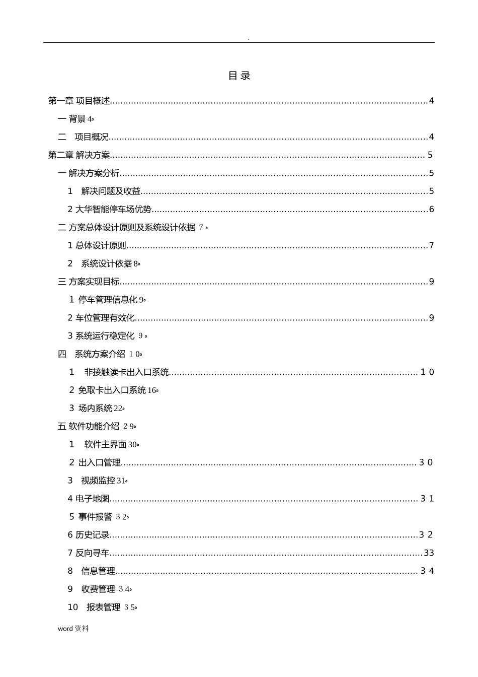 2024年大华可视化智能停车场系统技术解决方案_第3页