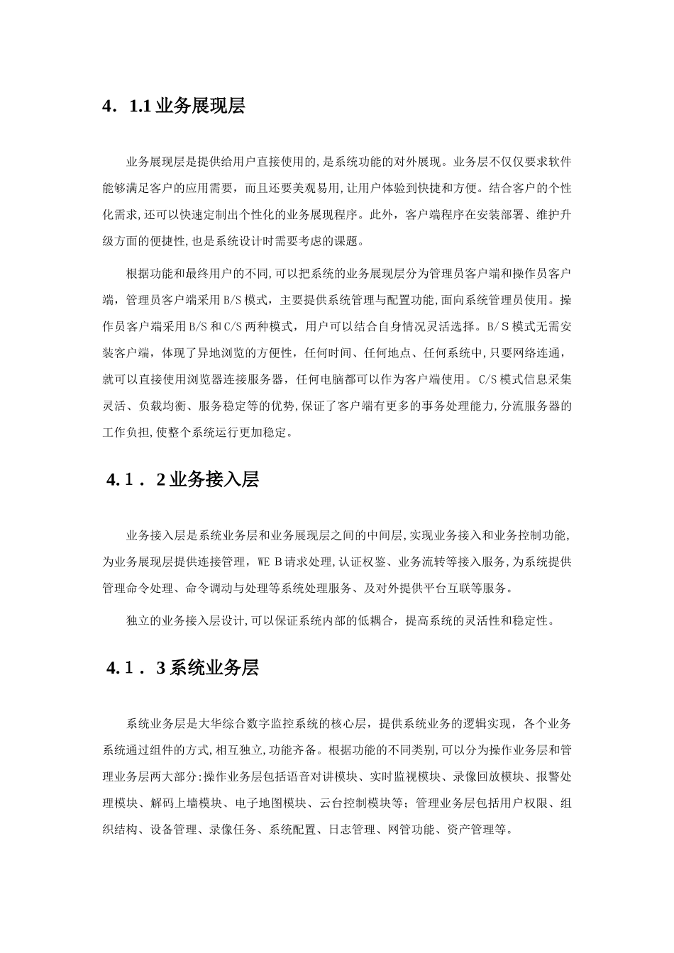 2024年大华综合监控管理平台软件说明书_第2页